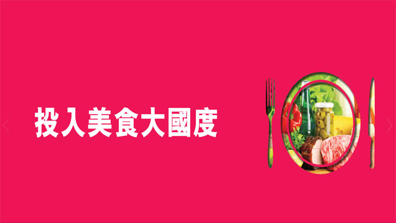 香港貿發局美食博覽2022|地點：香港會議展覽中心|日期：2022-08-11 - 2022-08-15