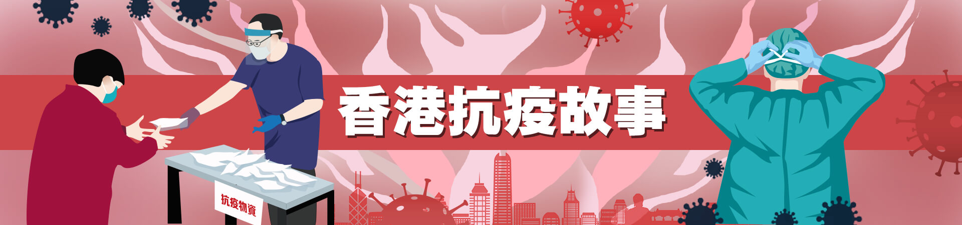 HKaepidemicStory_banner.jpg