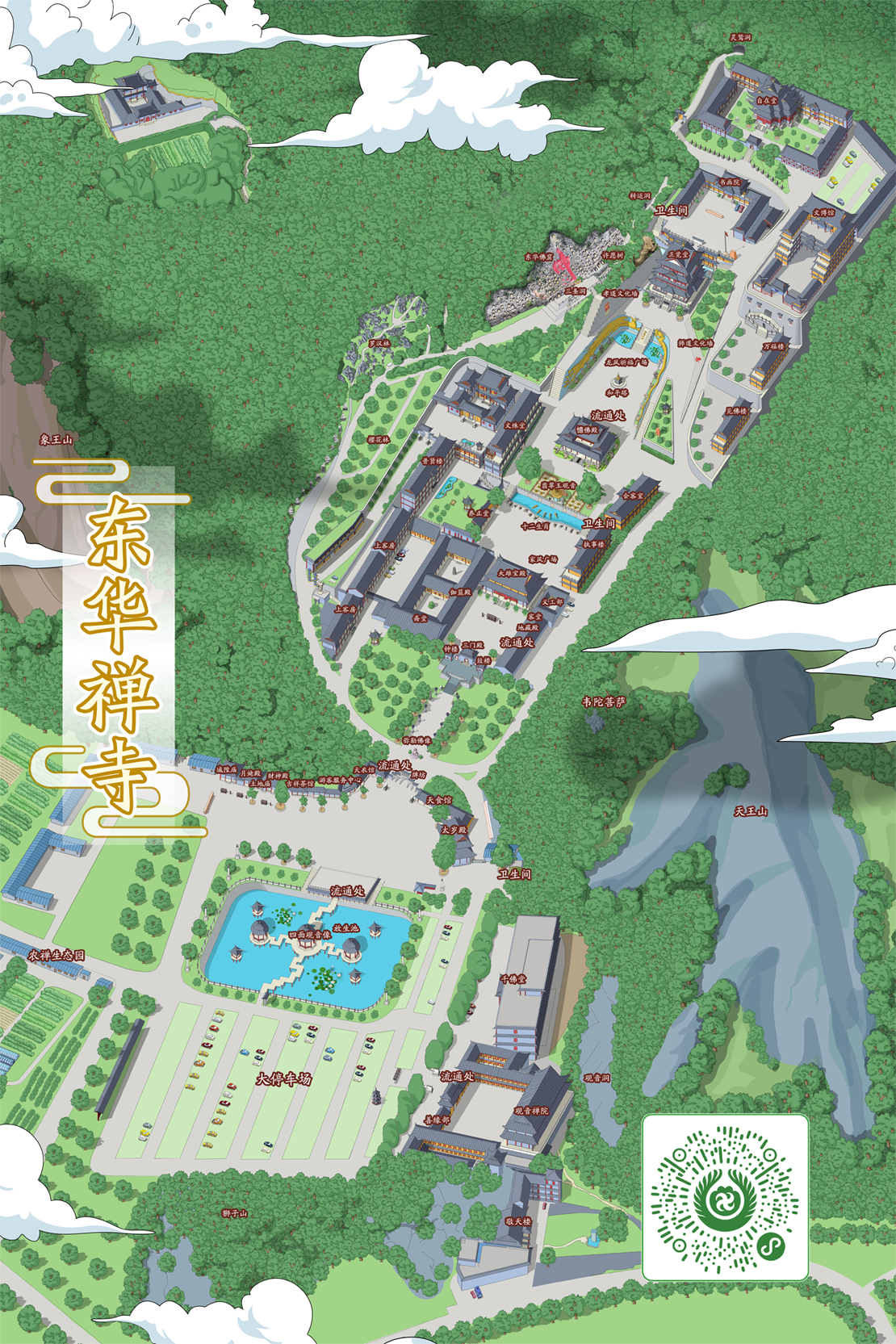 雲遊東華