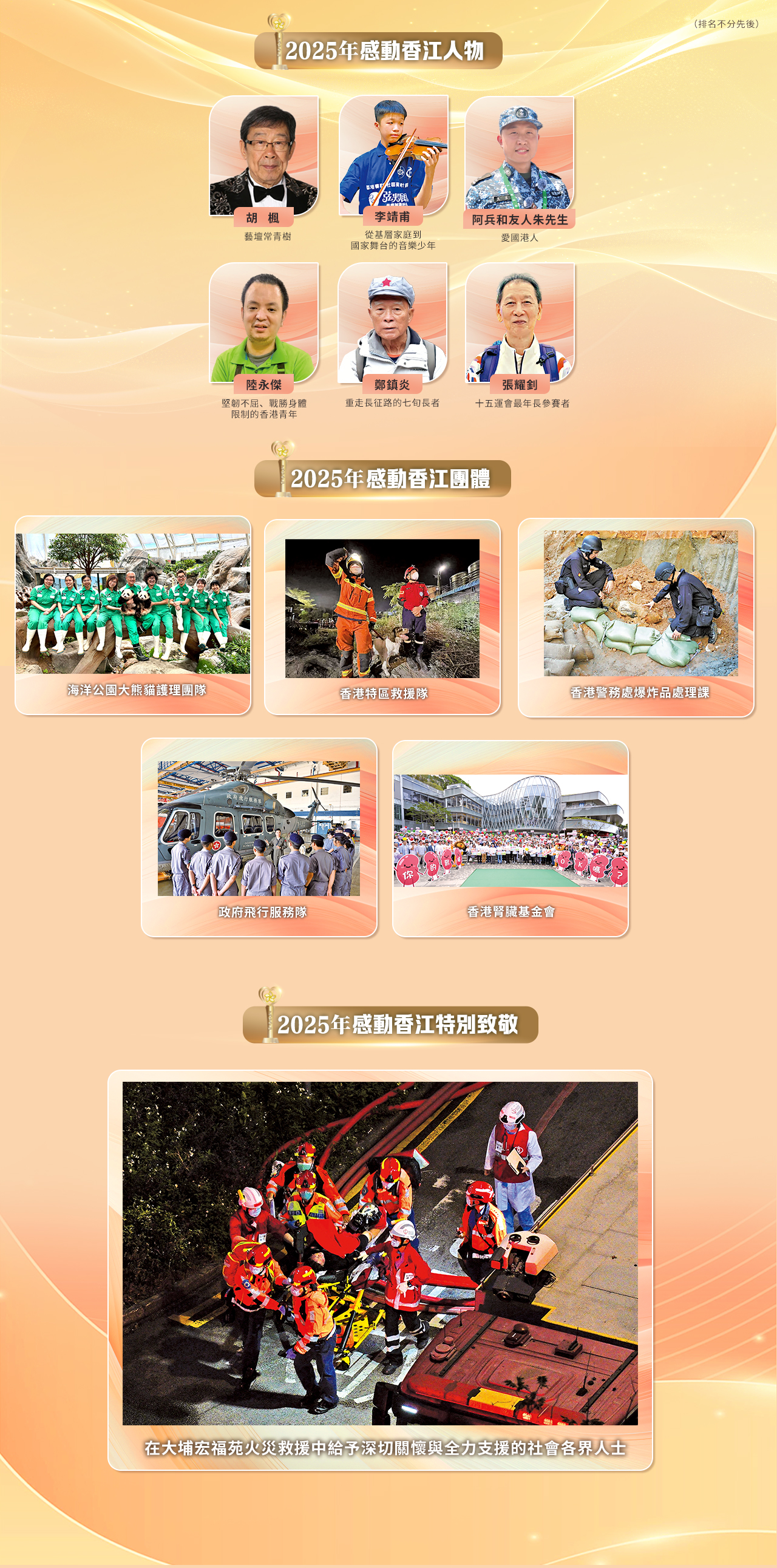 感動香江2025