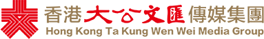 香港大公文匯傳媒集團