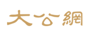 今日大公